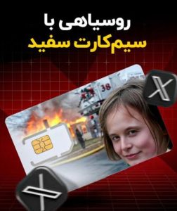 «سیم‌کارت سفید» و تناقضی که دوباره خبرساز شد