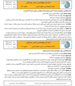 هشدار نارنجی هواشناسی هرمزگان؛ احتمال رگبار شدید، رعدوبرق و سیلاب در سواحل و جزایر